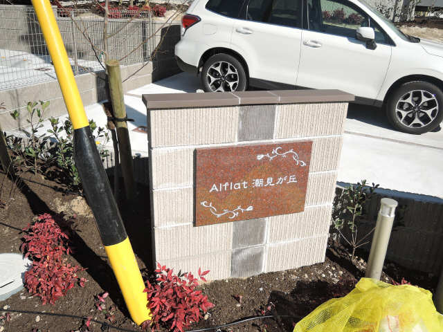 アパートネーム