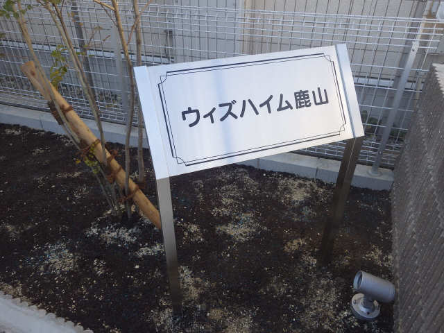 物件ネーム