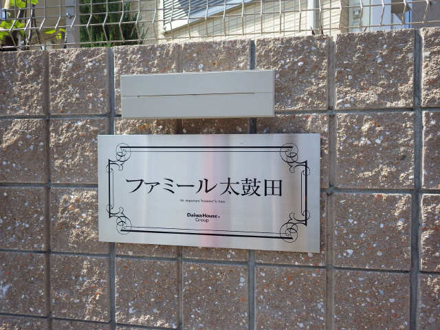 物件プレート