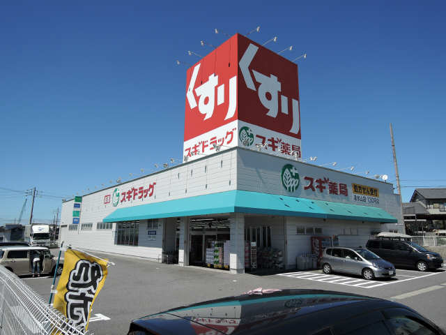 スギ薬局清水山店