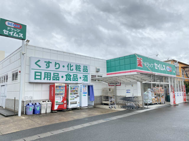 セイムス