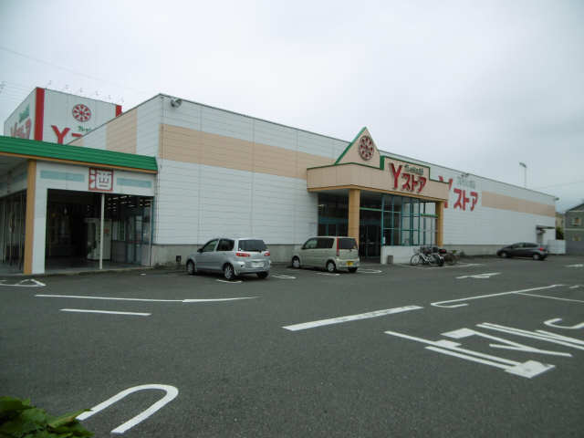 �Ｙストア佐古木店