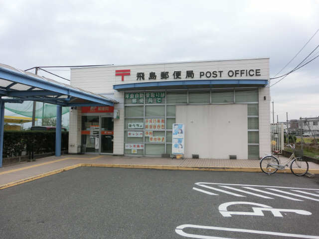 メゾン・レピナール 1階 飛島郵便局