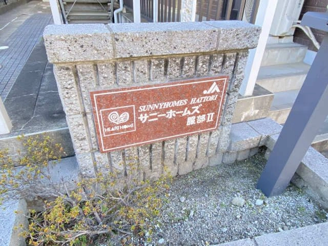 物件名プレート