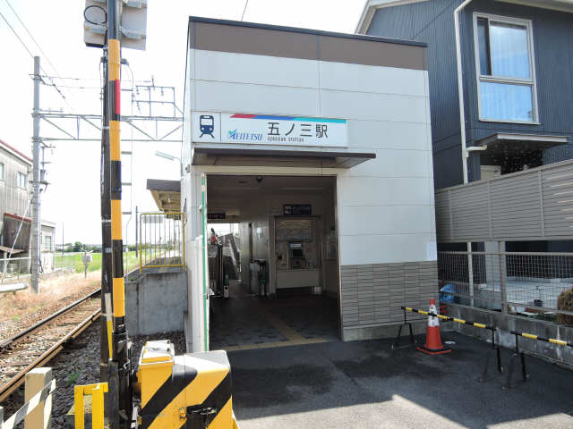 名鉄五ノ三駅