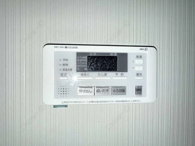 浴室給湯パネル