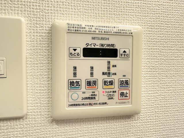 浴室乾燥機パネル