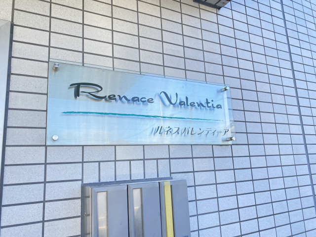 物件名プレート