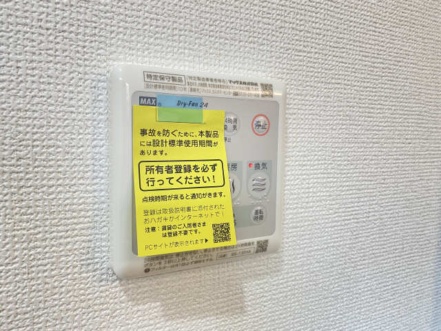 浴室乾燥機パネル