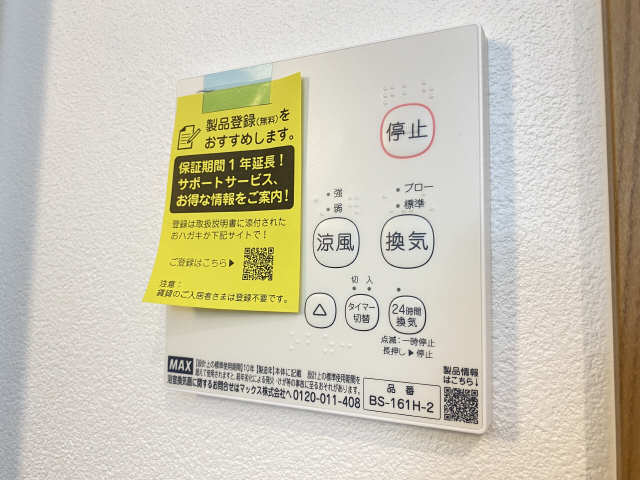浴室乾燥機パネル