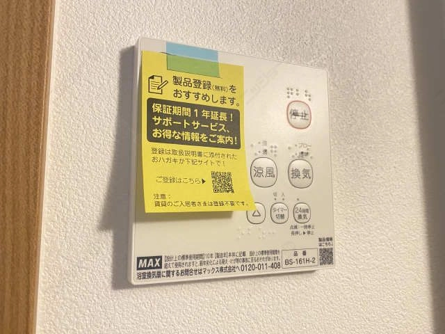 浴室乾燥機パネル