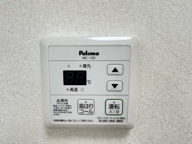 給湯操作パネル（リビング）