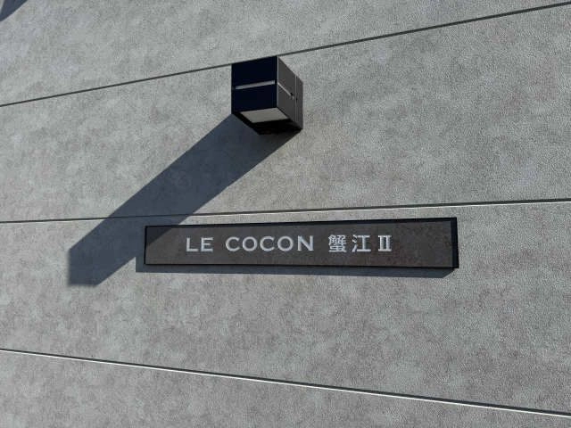 物件名プレート