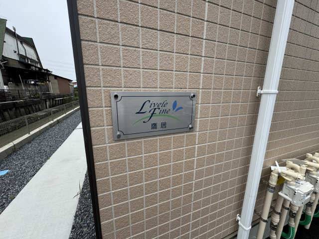 物件名プレート