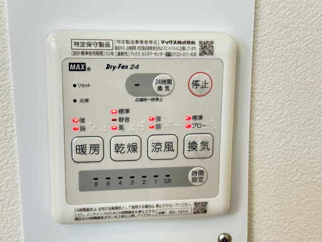 ライブ桜山 4階 乾燥機スイッチ