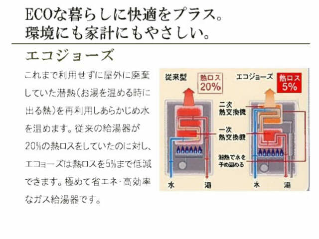 エコジョーズ給湯