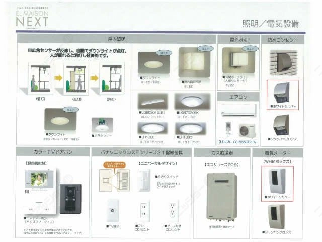 電気設備（予定色赤枠内）