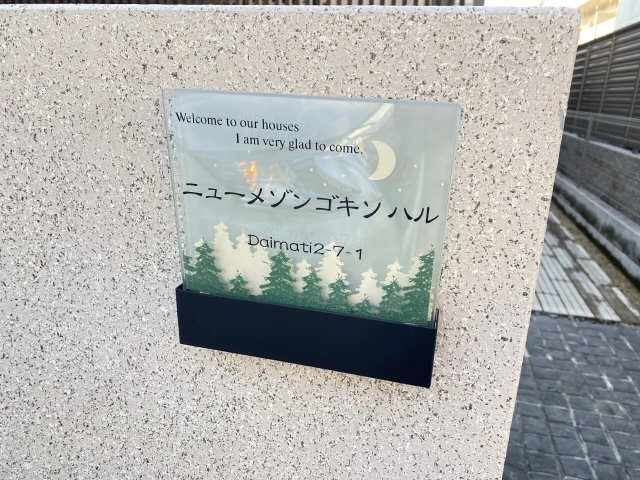 ネームプレート