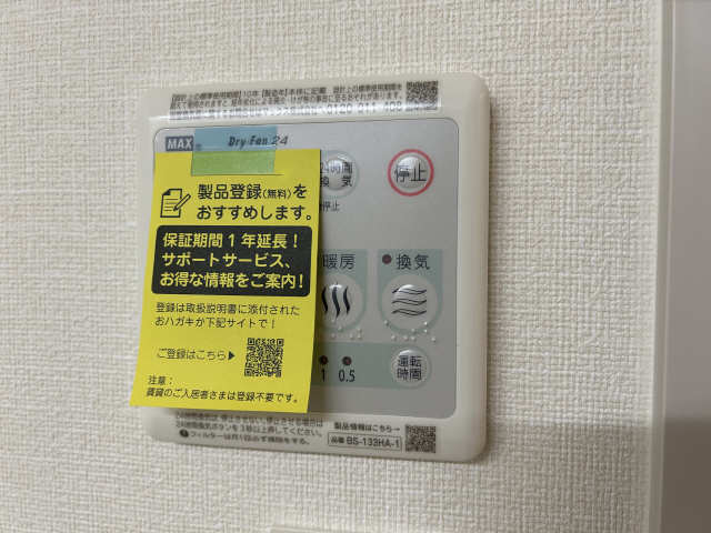 浴室乾燥機リモコン