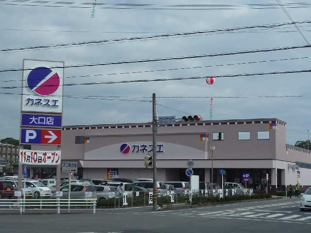 カネスエ大口店