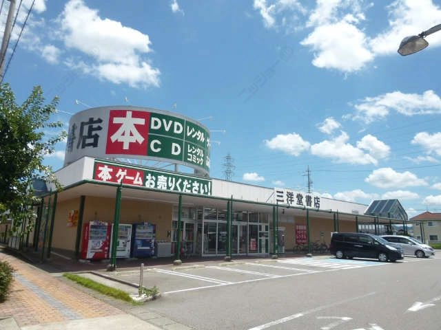三洋堂書店