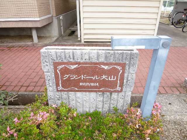 物件プレート