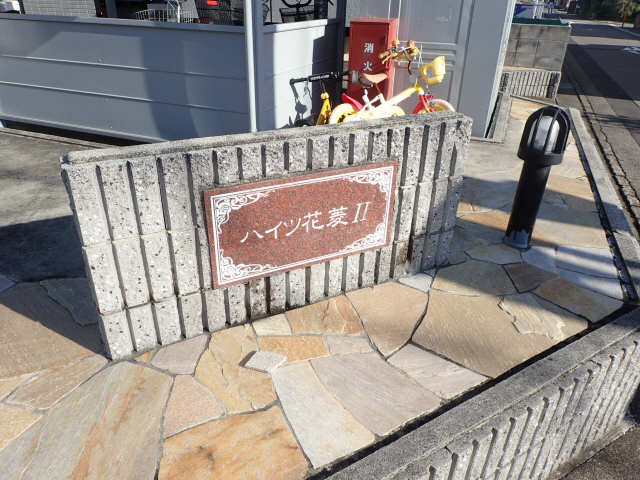ネーム