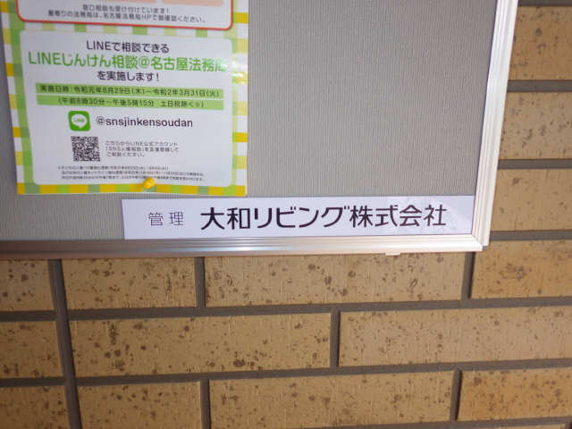 建物管理会社