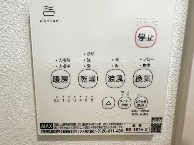 浴室操作パネル