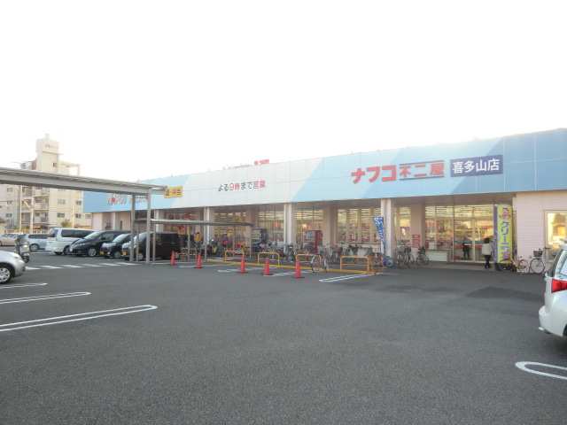 シトロアン喜多山  スーパーマーケット