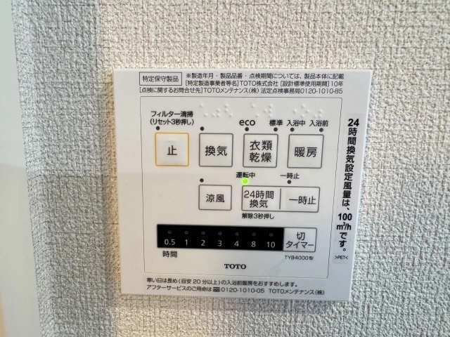 浴室操作パネル