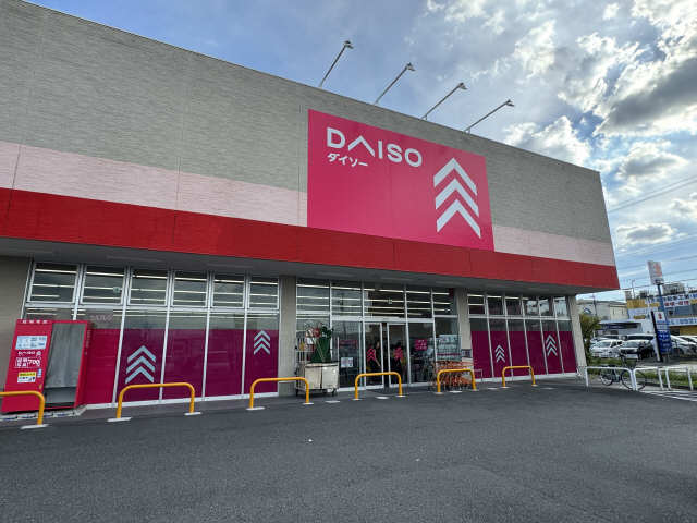 DAISO徒歩３分
