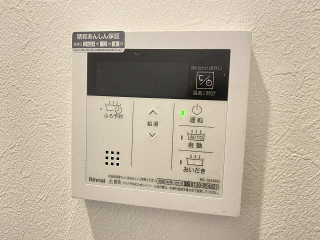 給湯リモコン