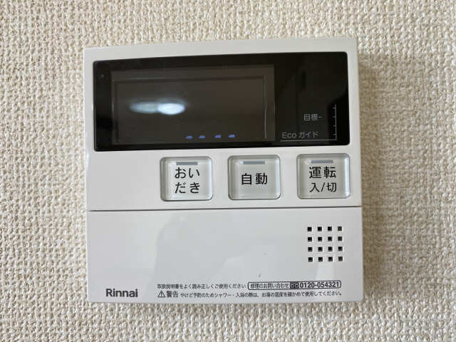給湯リモコン