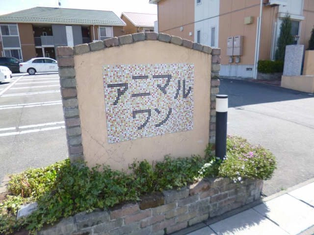 共有部分