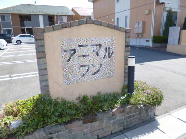 共有部分