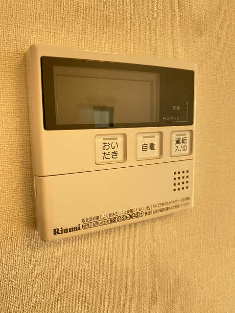 給湯リモコン
