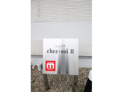 ｃｈｅｚ・ｓｏｉ Ⅱ 1階 その他