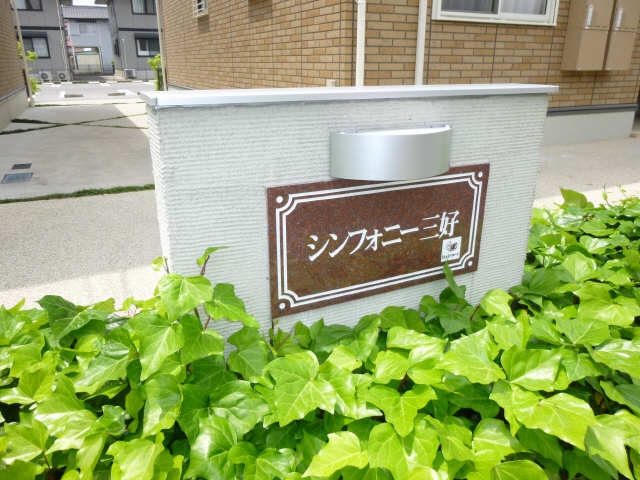 共有部分
