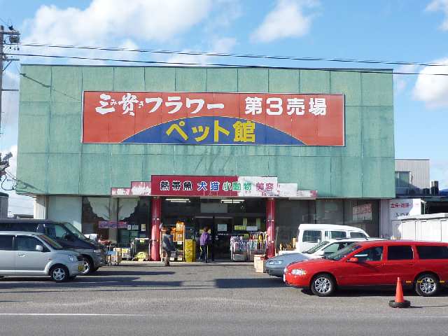 三喜フラワーセンター