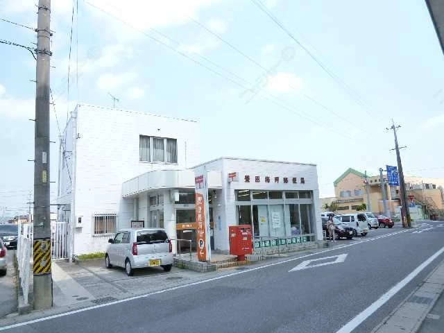 梅坪郵便局１０分