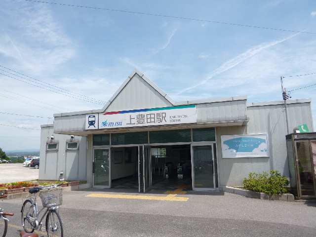 上豊田駅徒歩10分