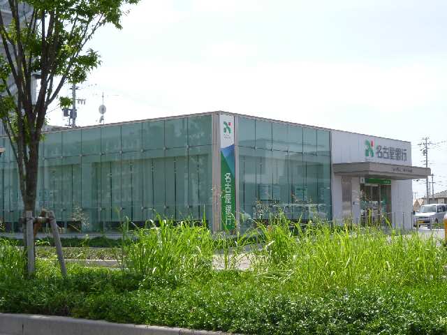 名古屋銀行徒歩18分
