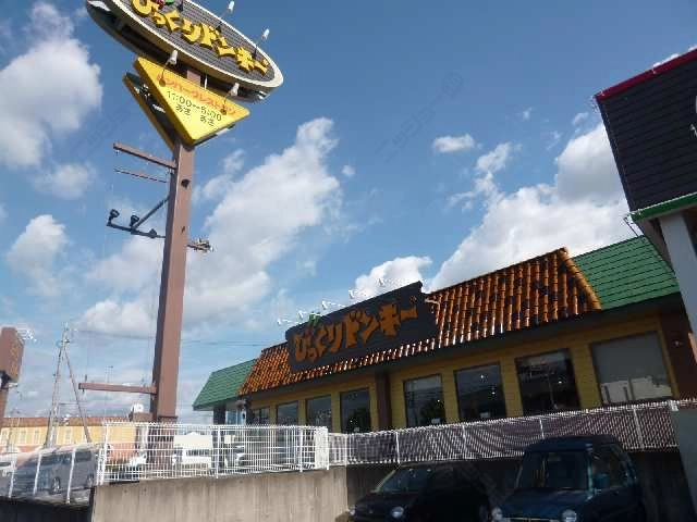 びっくりﾄﾞﾝｷｰ徒歩5分