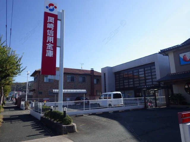 岡崎信用金庫徒歩6分