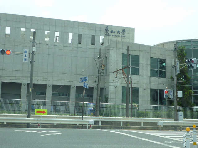愛知大学