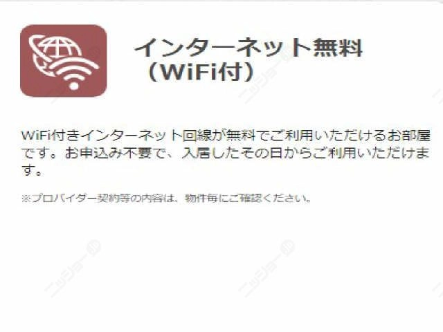 ネット(ＷＩ－ＦＩ）無料