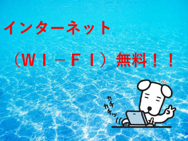 リヴェールミノワ 1階 ネット（ＷＩ－ＦＩ）無料