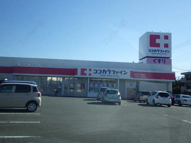 ココカラファイン徒歩４分