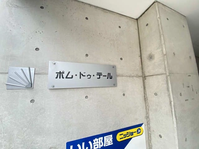 共用部分